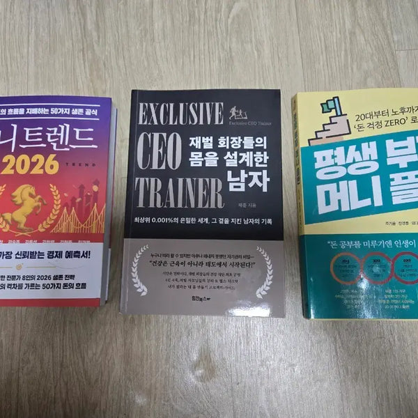 [BUNJANG] Money Trend 2026, CEO Trainer, Lifetime Rich Money Plan Self-Help Book Set / 머니트렌드 2026 / CEO TRAINER / 평생 부자 머니 플랜