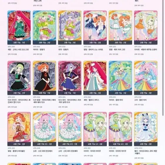 [BUNJANG] IFREE Series 1-6 & Ring Series 1 - 2-Star & 3-Star Cards for Trade/Sale / 아이프리 1탄, 2탄, 3탄, 4탄, 5탄, 6탄, 링1탄의 2성, 3성 교환/판매