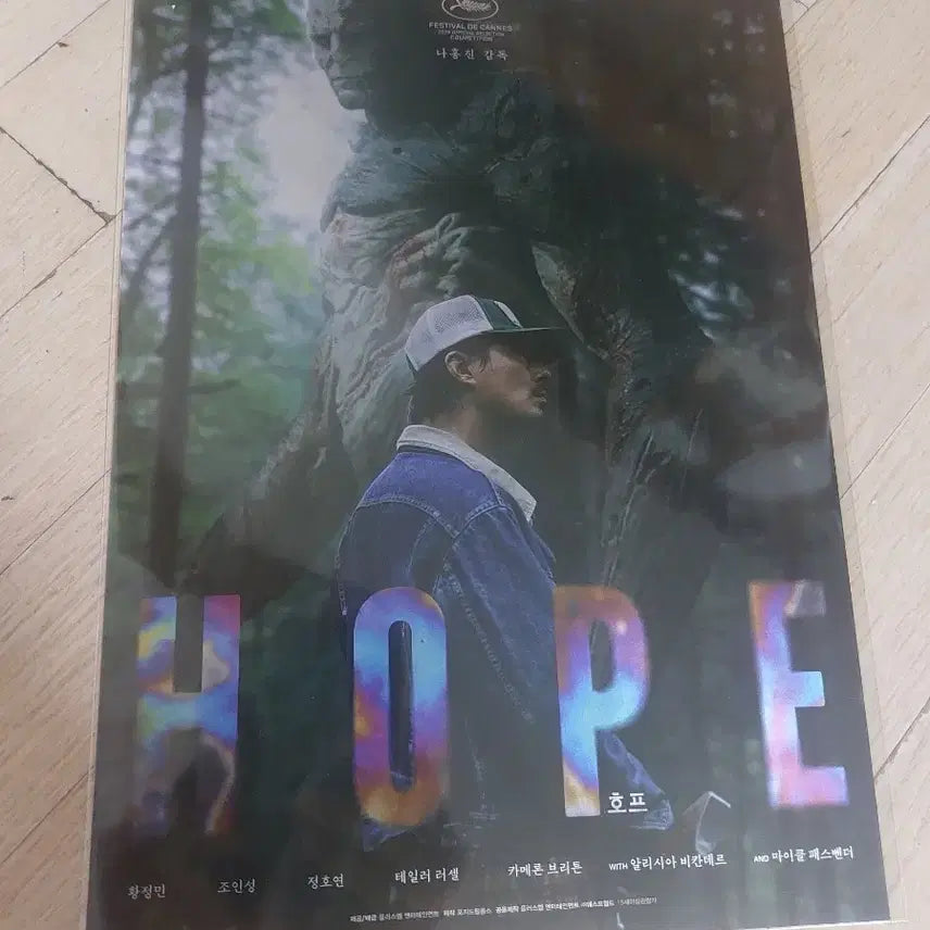 [BUNJANG] HOPE Movie Poster (Director Na Hong-jin) / 영화 호프 씨네큐 성기&마베이요 장군 포스터