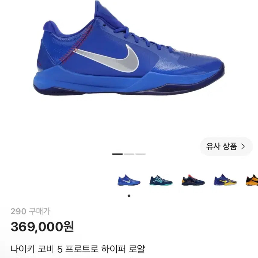 [BUNJANG] Nike Kobe 5 Protro Hyper Royal / (290) 나이키 코비 5 프로트로 하이퍼 로얄