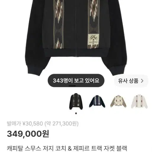 [BUNJANG] Capital Smooth Jersey Coach & Zephyr Track Jacket Black / 캐피탈 스무스 저지 코치 & 제피르 트랙 자켓 블랙