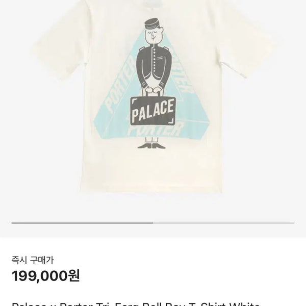 [BUNJANG] Palace x Porter Tri-Ferg Bellboy T-Shirt White L / [L] 팔라스 포터 트라이퍼그 벨보이 티셔츠 화이트