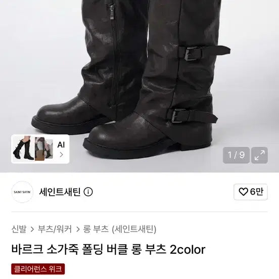 [BUNJANG] Saint Satin Leather Folding Buckle Boots / 새인트새틴 소가죽 폴딩 버클 부츠 240