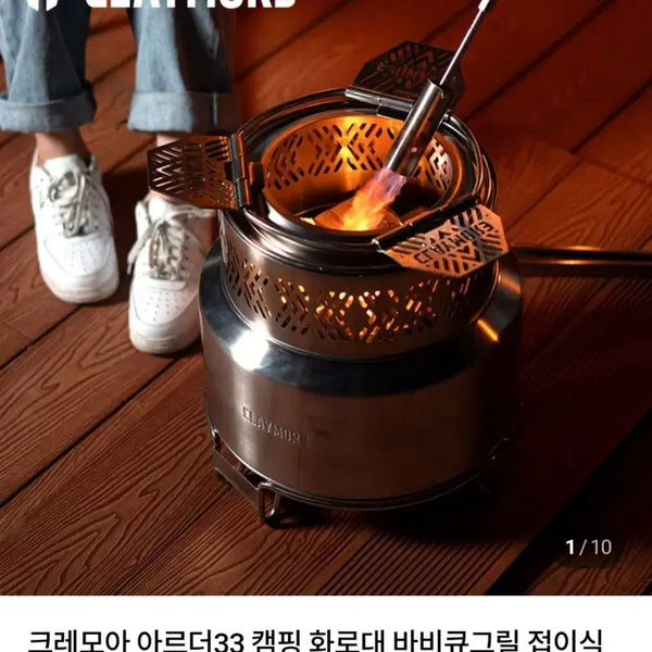 [BUNJANG] Cremor Ardor33 Fire Pit Set / 크레모아 아르더33 화로대 세트