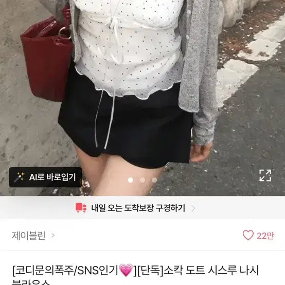 [BUNJANG] Dot See-Through Layered Camisole Blouse / 도트 레이어드 나시
