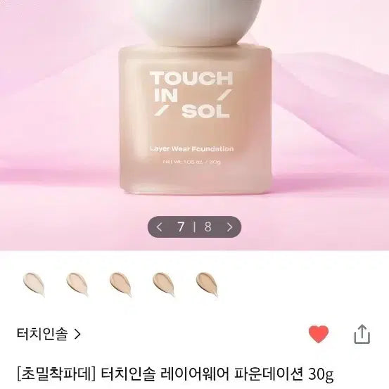 [BUNJANG] Touch in Sol Layer Wear Foundation 30g / 최저가 23N 새상품 / 터치인솔 레이어웨어 파운데이션 30g