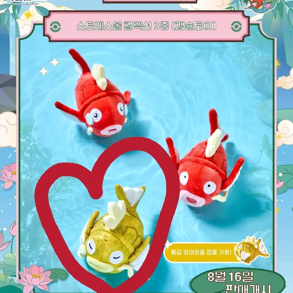 [BUNJANG] Pokemon Jamsil Pop-up Magikarp Stress Ball (Gold) / 포켓몬 잠실 팝업 잉어킹 스트레스볼 (황금)