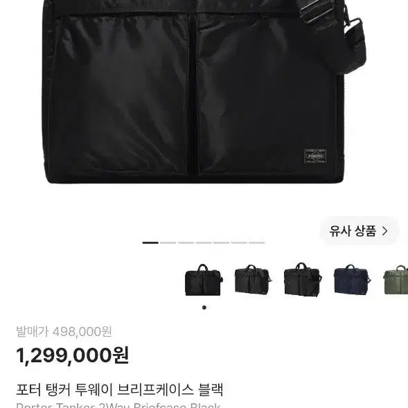 [BUNJANG] Porter Tanker 2-Way Briefcase Black / 포터 탱커 투웨이 브리프케이스 블랙 으로 백팩 교환 원함