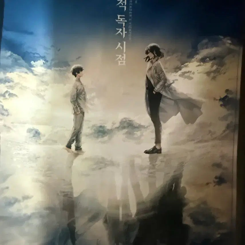 [BUNJANG] Omniscient Reader's Viewpoint Fabric Poster / 전독시 패브릭 포스터 급처 오늘만 이가격