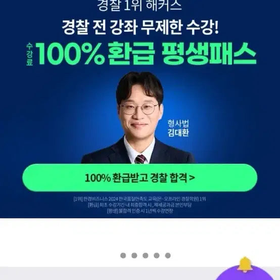 [BUNJANG] Hackers Police Pass Sharing / 해커스 경찰 프리패스 공유