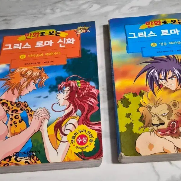 [BUNJANG] Hong Eun-young's Greek Mythology Illustrated Series Volumes 5 & 6 / 그리스로마신화  5권6권  홍은영