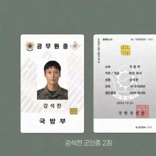[BUNJANG] Heo Nam-jun Sweet Home Kang Seok-chan Military Verification Set / 배우 허남준 스위트홈 강석찬 군인증