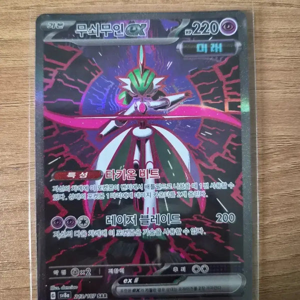 [BUNJANG] Pokemon Card Iron Valiant EX SAR 213/187 / 포켓몬카드 무쇠무인 EX SAR 213/187