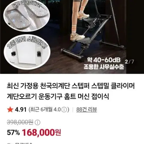 [BUNJANG] YeonShi Life Stairway to Heaven Climber Machine / *거의새거입니다*연시라이프 천국의 계단 운동기구
