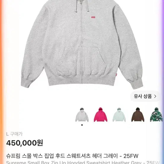 [BUNJANG] Supreme Small Box Zip Up Hoodie Sweatshirt Heather Grey FW25 / 슈프림 스몰 박스 집업 후드 스웨트셔츠 헤더 그레이 - 25FW  크림구매