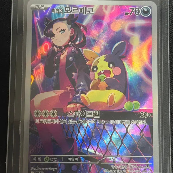 [BUNJANG] Marie's Morpeko Promo Card S-Class Graded Card / 마리의 모르페코 프로모카드 등카용 S급 카드판매합니다