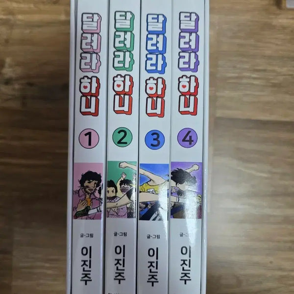 [BUNJANG] Dallyeora Hani Complete Manga Set Volumes 1-4 / [소장용 만화책] 달려라하니 1~4권 박스세트