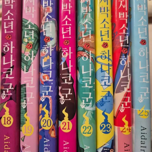 [BUNJANG] Toilet-bound Hanako-kun Manga Volume 1-8 Set / 지박소년 하나코군 만화책 8개