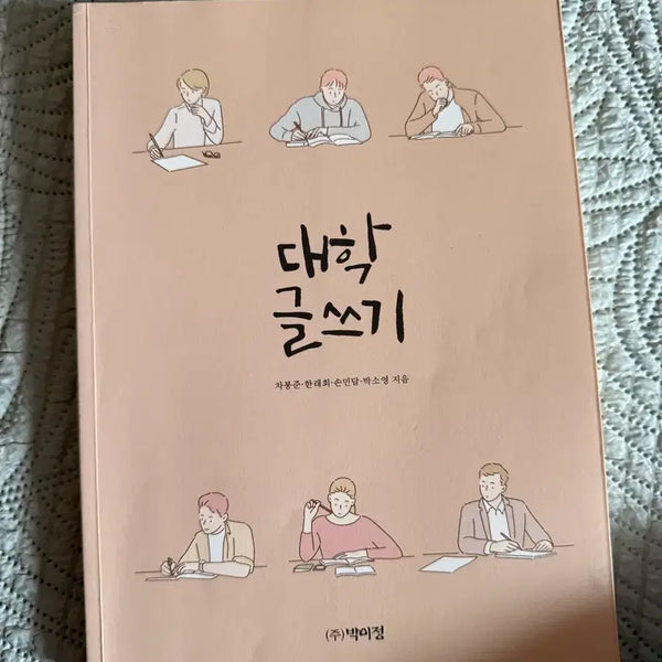 [BUNJANG] College Writing Textbook / 대학글쓰기 박이정
