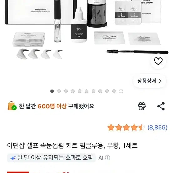 [BUNJANG] Adons Shop At-Home Eyelash Perm Kit / 아던샵 속눈썹펌 키트