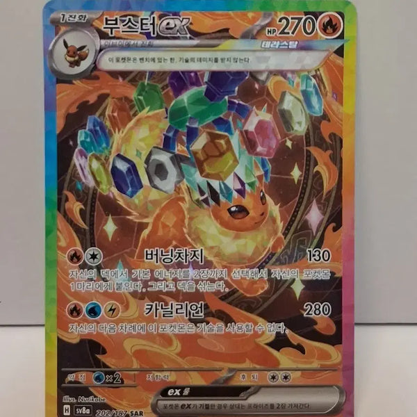 [BUNJANG] Pokemon Card Booster EX SAR / 포켓몬 카드 부스터 EX  SAR