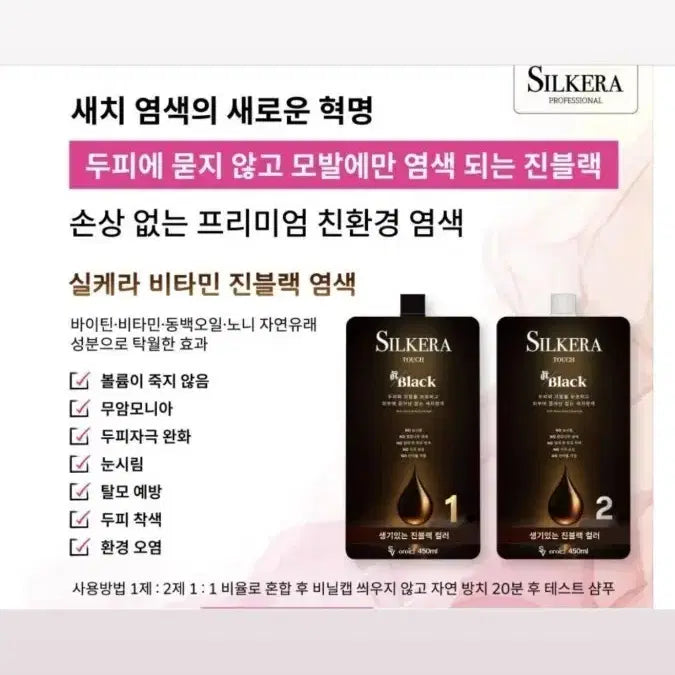 [BUNJANG] Silquera Jin Black Hair Dye 450ml Large Capacity / 두피에 안묻는 염색약450ml 대용량