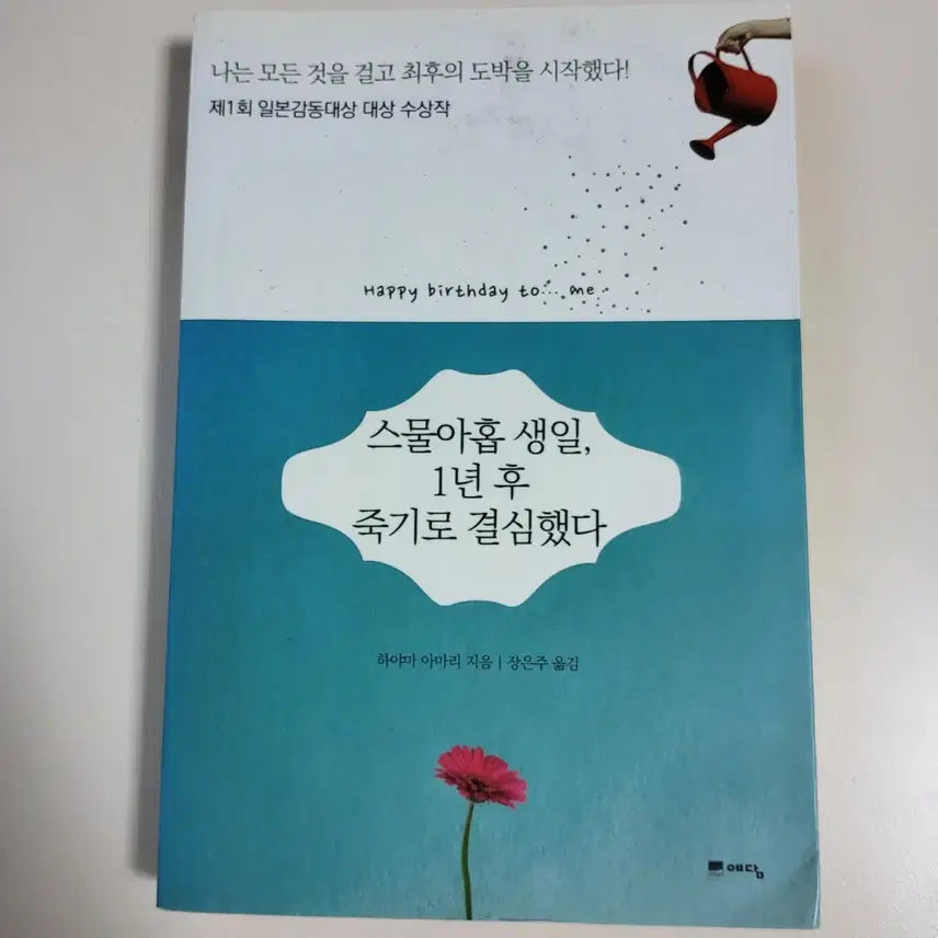 [BUNJANG] I Decided to Die a Year Later on My Twenty-Ninth Birthday / 스물아홉 생일, 1년 후 죽기로 결심했다