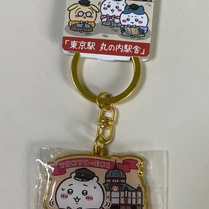 [BUNJANG] Chiikawa Tokyo Station Keychain / 도쿄역 치이카와 키링