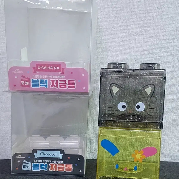 [BUNJANG] Building Block Coin Bank Set (2 Pieces) / 블럭저금통