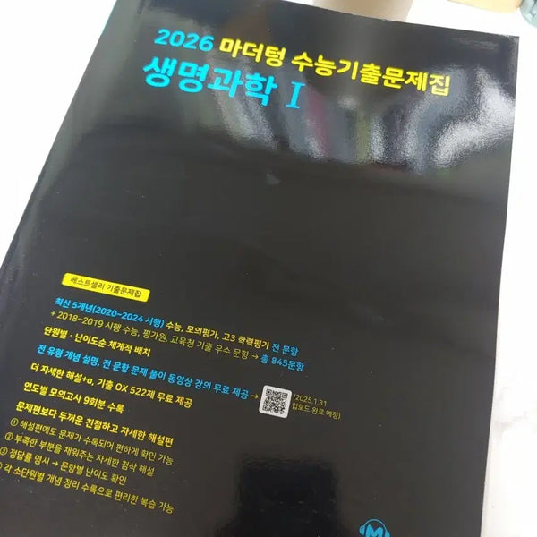 [BUNJANG] Mother Tongue Life Science 1 Textbook / 생명과학 1 마더텅
