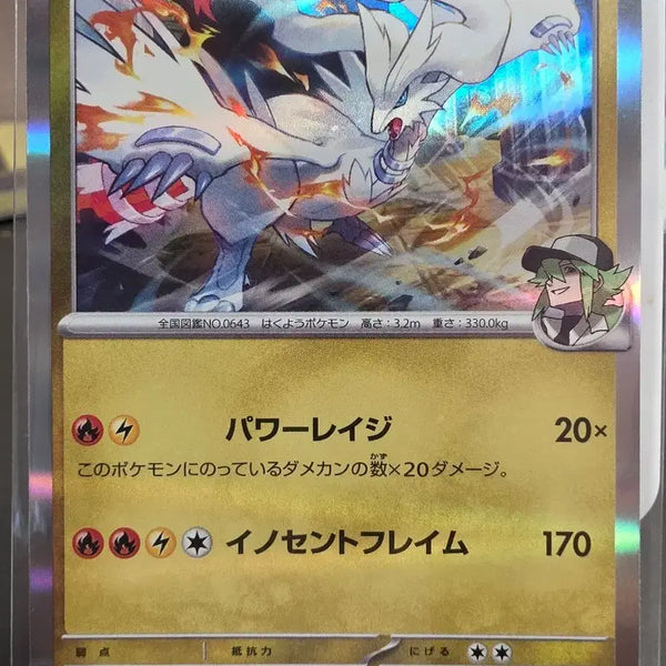 [BUNJANG] Pokemon Card N's Reshiram 128/193 Japanese / 포켓몬 카드 N의 레시라무 128/193 일판