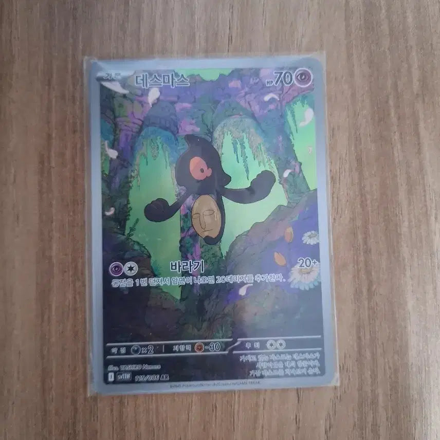 [BUNJANG] Desumas AR Card / 데스마스 ar 판매합니다.