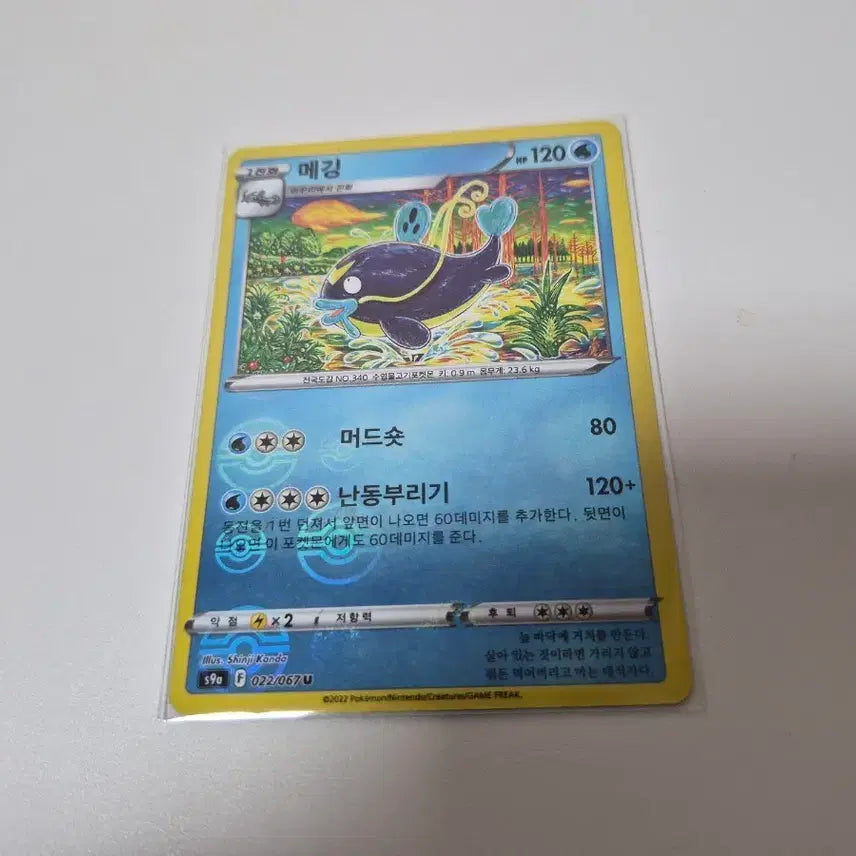 [BUNJANG] Pokemon Card Magikarp 022/067 U / 포켓몬 카드 메깅 몬스터볼 022/067 U
