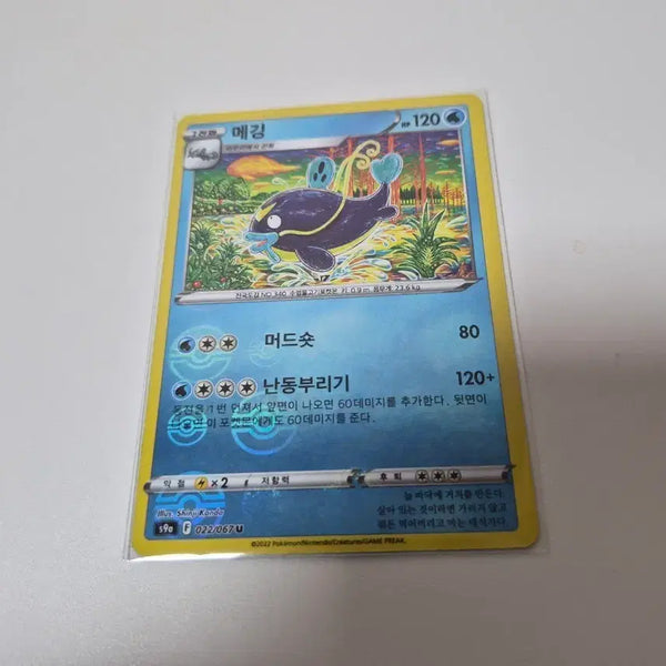 [BUNJANG] Pokemon Card Magikarp 022/067 U / 포켓몬 카드 메깅 몬스터볼 022/067 U