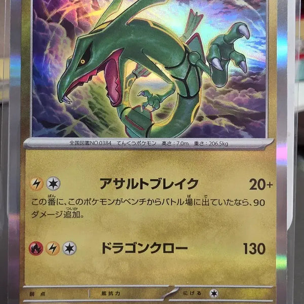 [BUNJANG] Rayquaza Pokémon Card 127/193 Japanese / 레쿠쟈 포켓몬 카드 127/193 일판