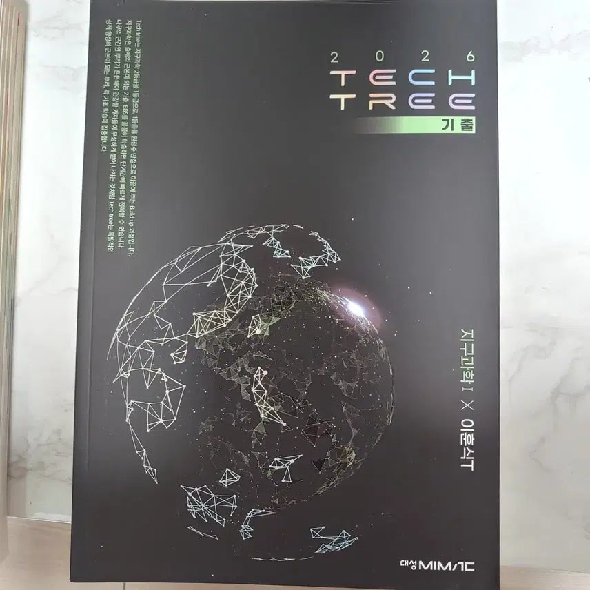 [BUNJANG] Lee Hoon-sik Earth Science 1 Textbook / 이훈식 지구과학1 기출테크트리