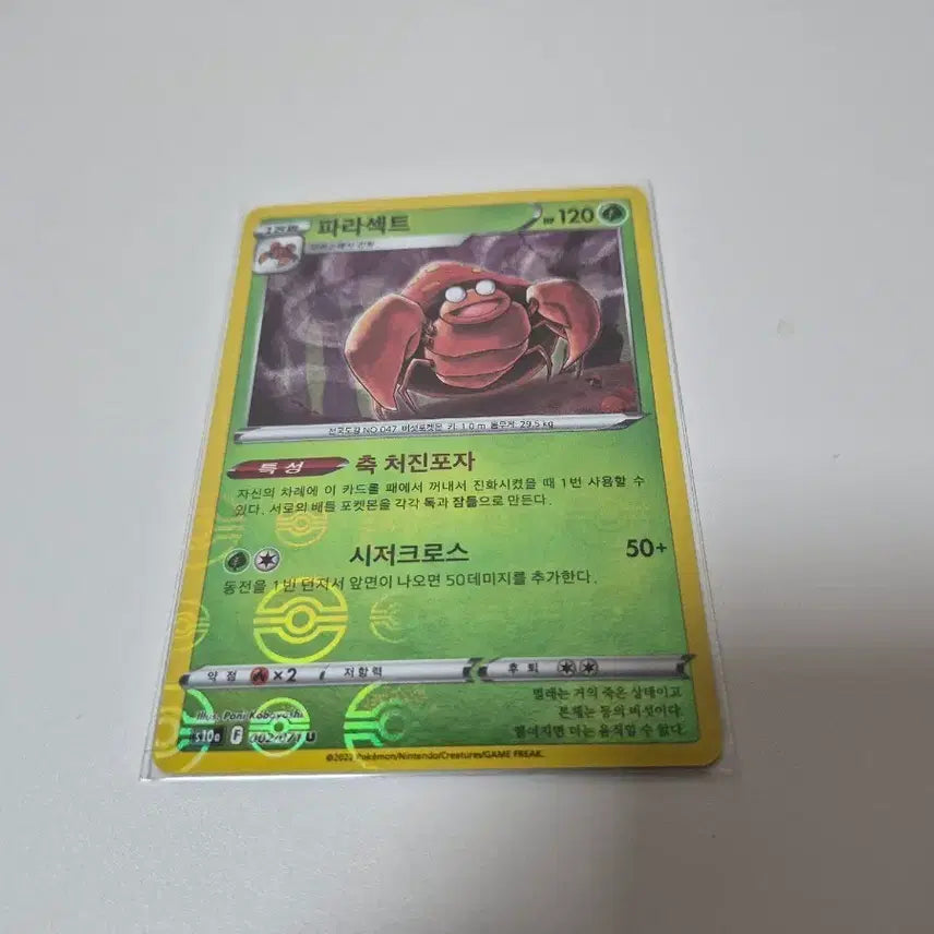 [BUNJANG] Pokemon Card Parasect 047/102 SR Monster Ball / 포켓몬카드 파라섹트 몬스터볼047/102 SR