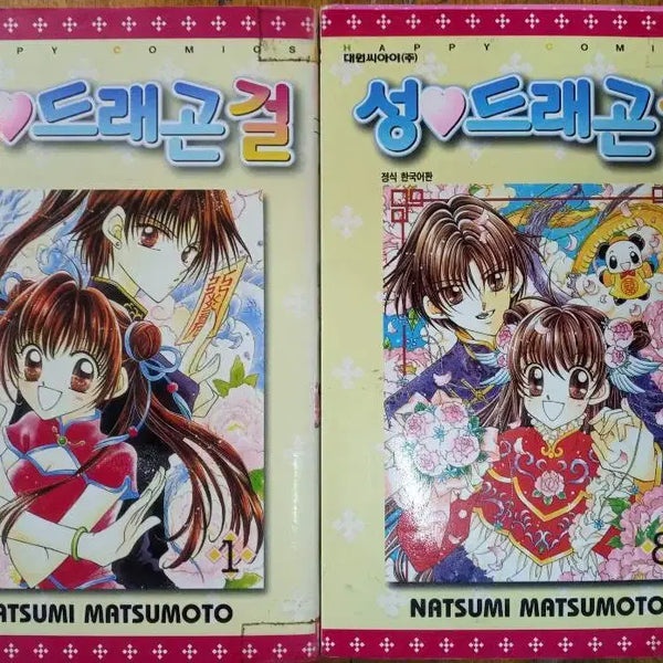 [BUNJANG] Seong Dragon Girl Vol. 1-8 (Complete Series) / 성 드래곤 걸 1-8권(완결) *중급특가*