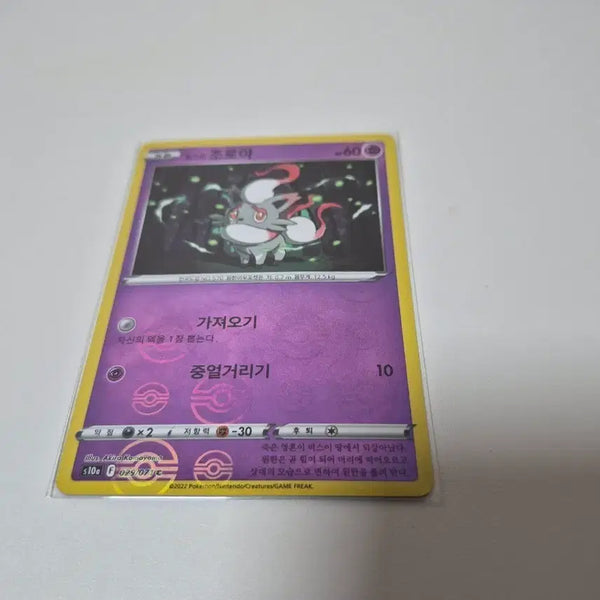 [BUNJANG] Pokemon Card Zoroark Monster Ball 10/71 / 포켓몬 카드 조로아 몬스터볼 10 / 71