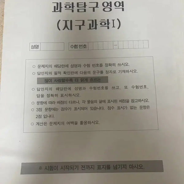 [BUNJANG] 2026 Times Attack, Bridge, Survival, Final Bridge Mock Exams (16-Set Bundle) / 2026 시대인재 지구과학1 지1 모의고사 16회분