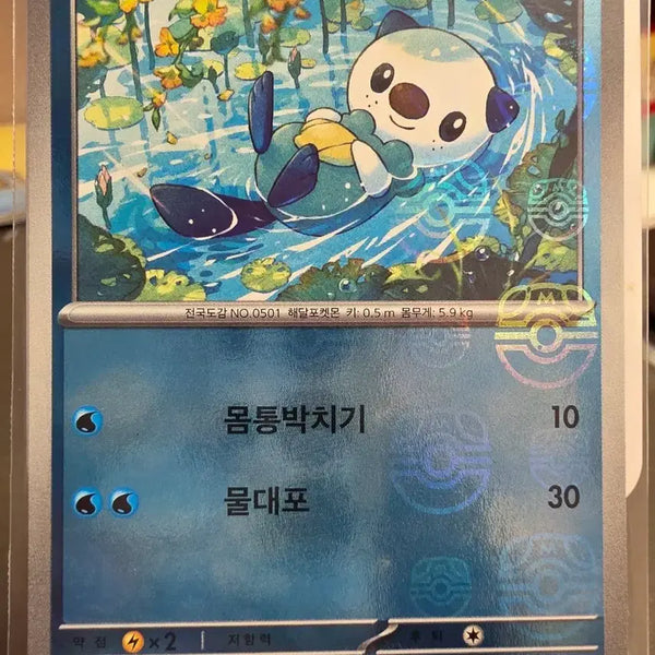 [BUNJANG] Pokemon Card Oshawott 018/086 C Master Ball Rare / 포켓몬 카드 수댕이 018/086 C 마스터볼 마볼