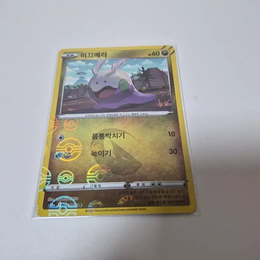 [BUNJANG] Pokemon Card - Mismagius Full Art - Monster Ball / 포켓몬 카드 미끄메라 풀네임 몬스터볼