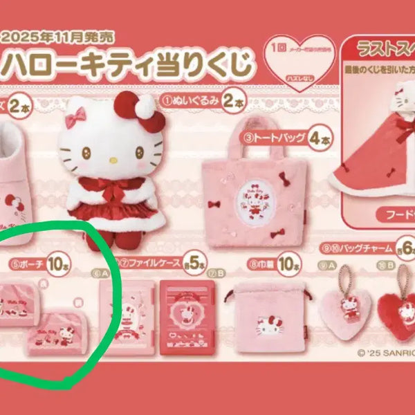 [BUNJANG] Hello Kitty Kuji Lucky Draw Pouch (Sealed) / 헬로키티 쿠지 5번상 파우치 미개봉