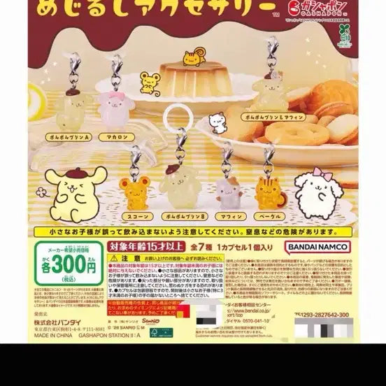 [BUNJANG] Sanrio Pompompurin Accessory Keychain Set (Muffin, Scone, Macaron) / 산리오 폼폼푸린 메지루시 악세서리 키링 머핀 스콘 마카롱