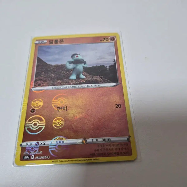 [BUNJANG] Pokemon Card Machoke Monster Ball / 포켓몬 카드 알통몬 몬스터볼