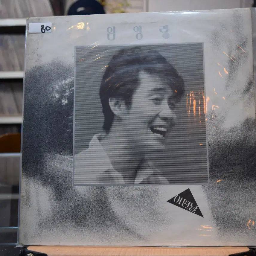 [BUNJANG] Yim Yang-rang Mint: Eotteon Nal LP / 임양랑 민트 : 어떤날