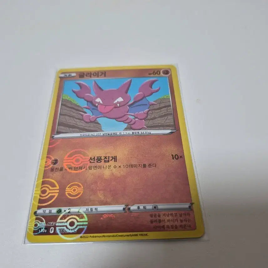 [BUNJANG] Pokemon Card Gliger Monster Ball Rare Card / 포켓몬 카드 글라이거 몬스터볼