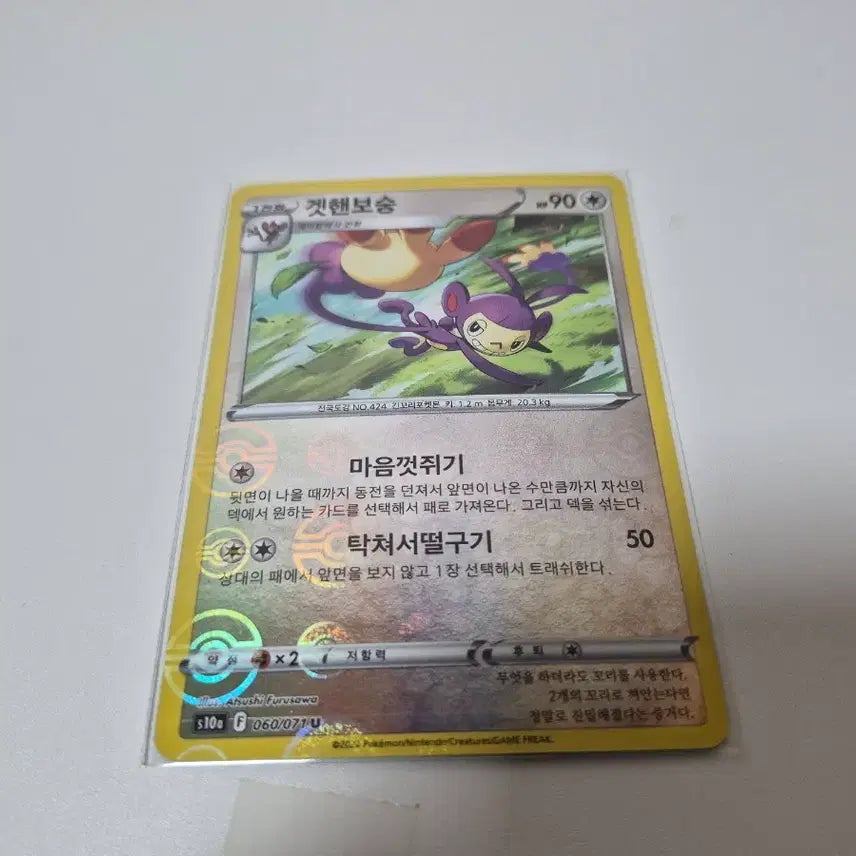[BUNJANG] Pokemon Card Ghetthansung Monster Ball / 포켓몬카드 겟핸보숭 몬스터볼