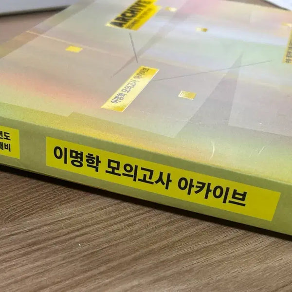 [BUNJANG] 2026 Lee Myung Hak Archive Mock Exam Set / 2026 이명학 아카이브