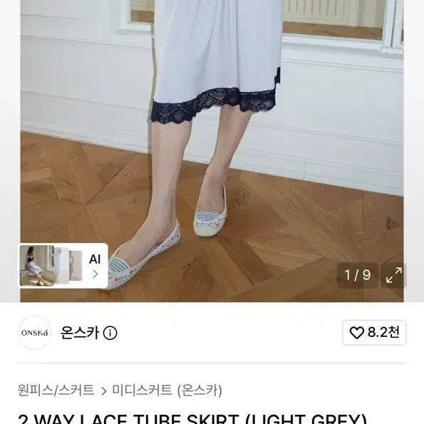 [BUNJANG] ONSKAR 2 Way Lace Tube Skirt (Light Grey) / 온스카 2 WAY LACE TUBE SKIRT (LIGHT GREY)